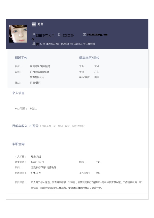 3351_个人简历  - 咨询顾问简历模板